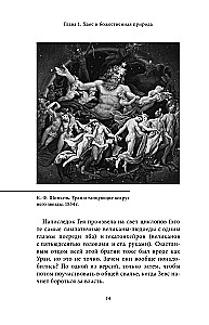 Греческие мифы